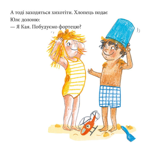 Pixie Book. Adventure on Namakandi