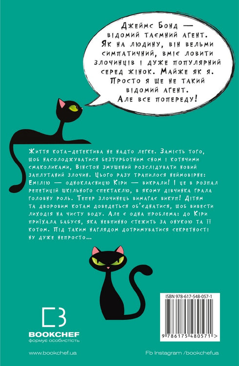 Adventures of the Cat Detective. 2: The Quiet-Pawed Agent - 9786175480571