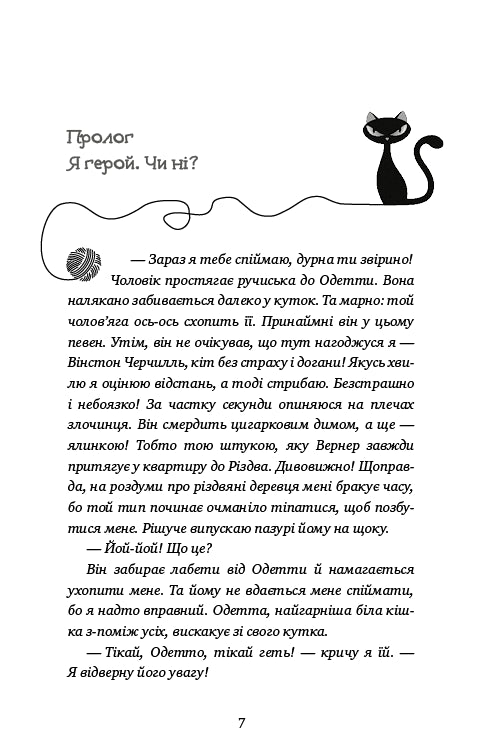 Adventures of the Cat Detective. 2: The Quiet-Pawed Agent - 9786175480571