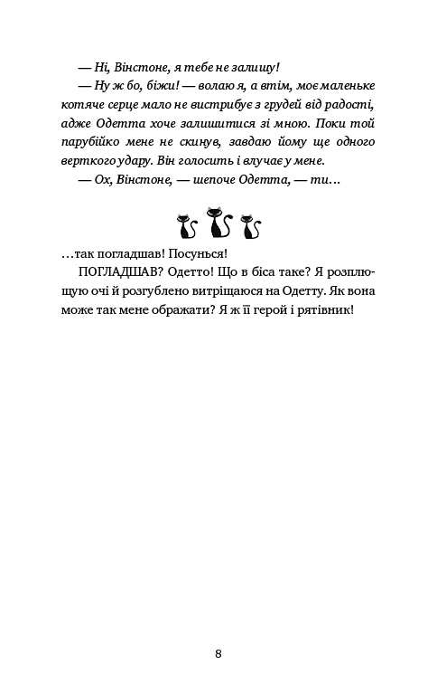 Adventures of the Cat Detective. 2: The Quiet-Pawed Agent - 9786175480571