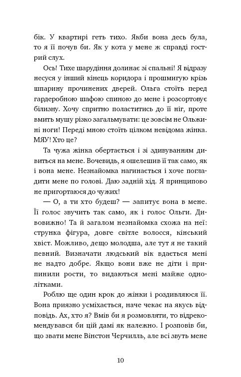 Aventuras de un gato detective. Libro 1. La misión secreta de Winston