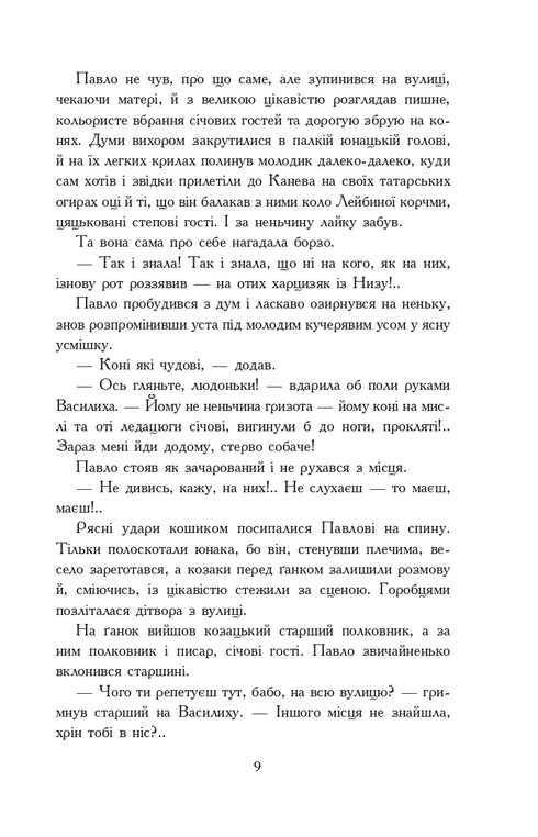 Las aventuras del joven caballero