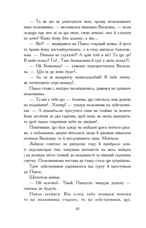 Las aventuras del joven caballero