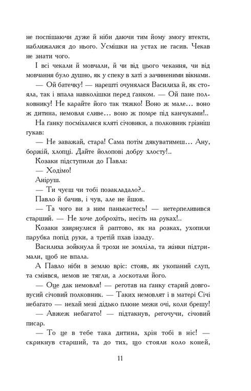 Las aventuras del joven caballero