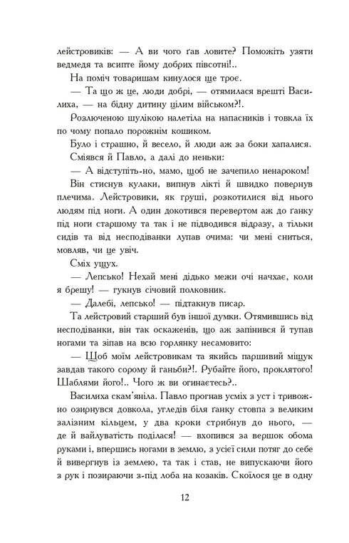 Las aventuras del joven caballero