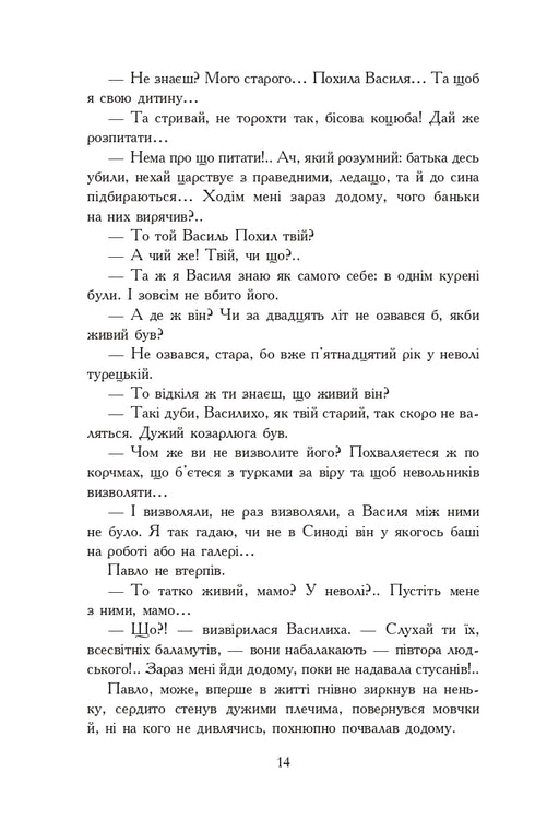 Las aventuras del joven caballero