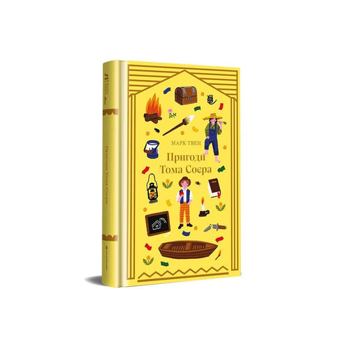 Las aventuras de Tom Sawyer