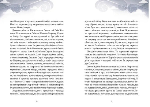 The Adventures of the Many-Headed Snake, the Children of the Sun, and the Rejuvenating Apples