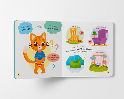 Привіт, горщик!