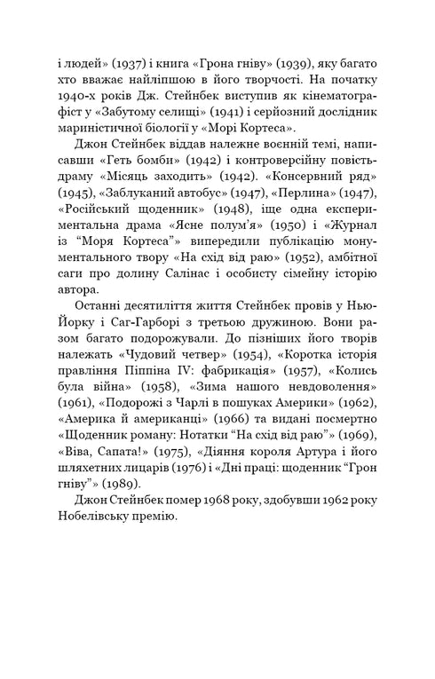 Про мишей і людей