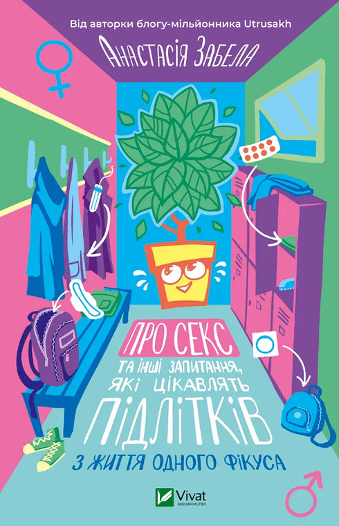 Sobre el sexo y otras preguntas que interesan a los adolescentes. De la vida de un ficus