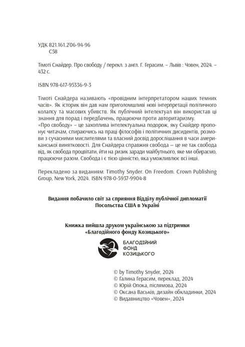 About Freedom - 9786179533693