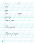 Caligrafía. 1º grado. Para el abecedario de M. Vashulenko, O. Vashulenko. Parte 2