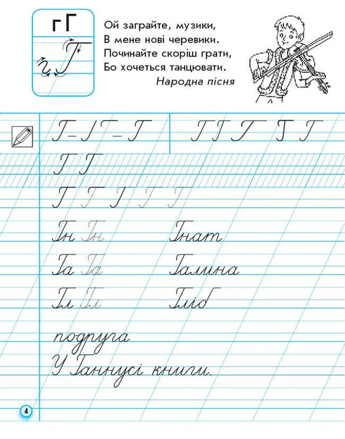 Caligrafía. 1º grado. Para el abecedario de M. Vashulenko, O. Vashulenko. Parte 2