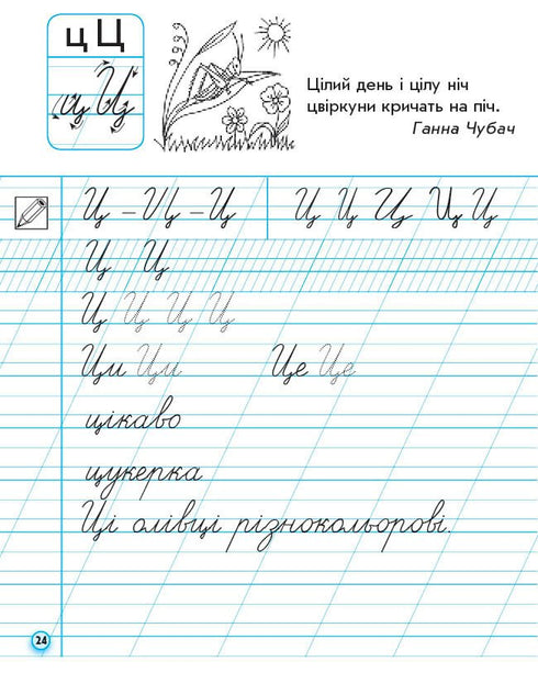 Caligrafía. 1º grado. Para el abecedario de M. Vashulenko, O. Vashulenko. Parte 2