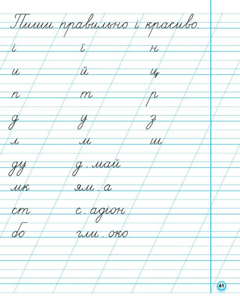 Caligrafía. 1º grado. Para el abecedario de M. Vashulenko, O. Vashulenko. Parte 2
