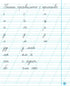 Caligrafía. 1º grado. Para el abecedario de M. Vashulenko, O. Vashulenko. Parte 2