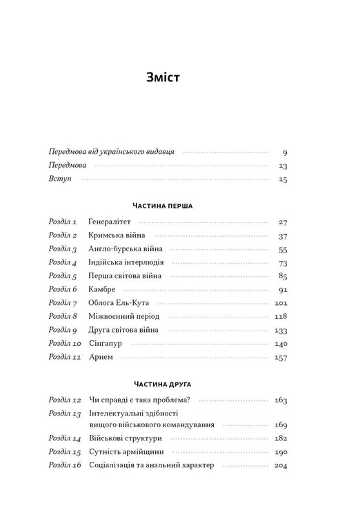 Psychology of Military Incompetence - 9786178437794