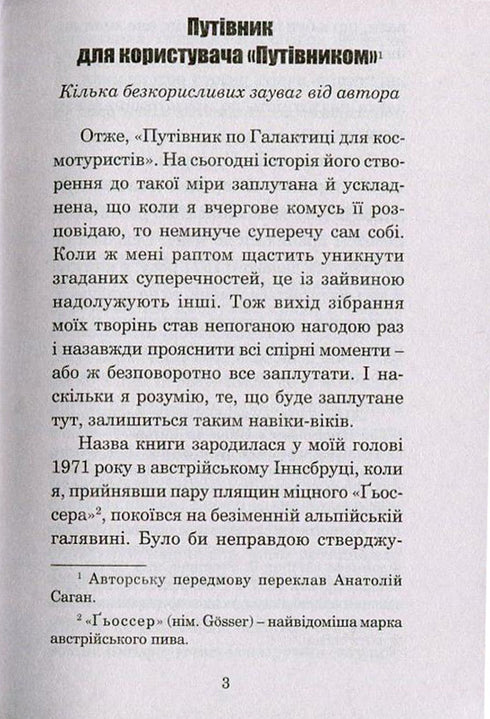 The Hitchhiker's Guide to the Galaxy for Space Tourists: a novel - 9789661043960