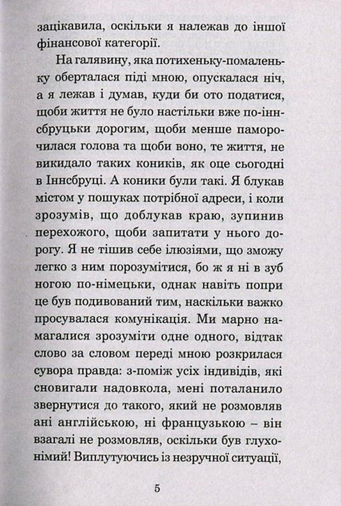 The Hitchhiker's Guide to the Galaxy for Space Tourists: a novel - 9789661043960