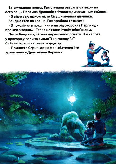 Raya and the Last Dragon - 9789669439932