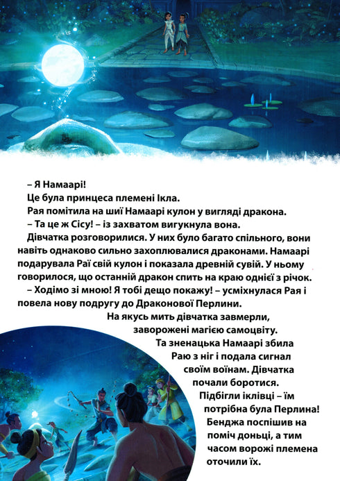 Raya and the Last Dragon - 9789669439932