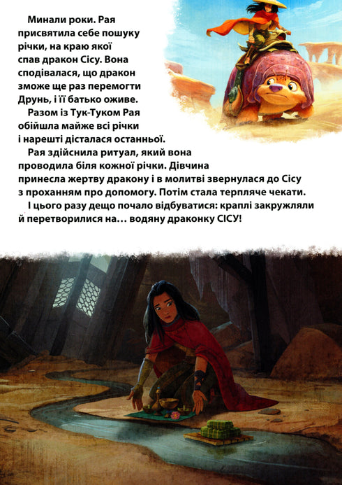 Raya and the Last Dragon - 9789669439932