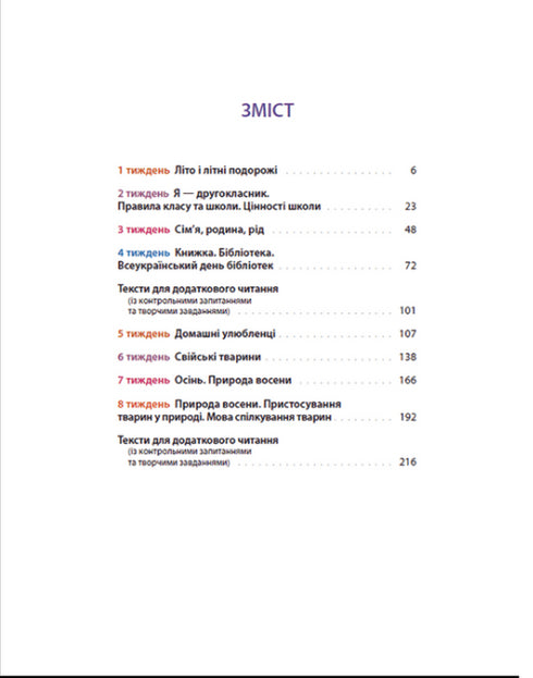 Рідна мова для небайдужих. 2 клас. Частина 1