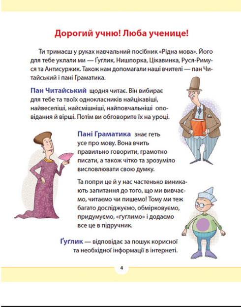 Рідна мова для небайдужих. 2 клас. Частина 1