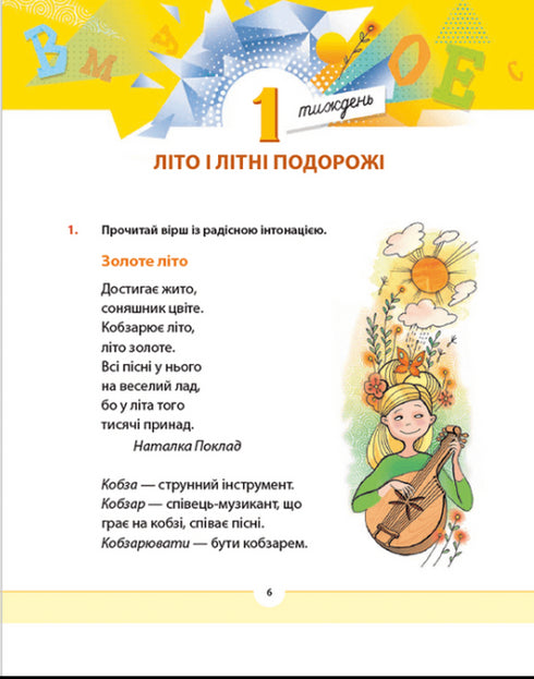 Рідна мова для небайдужих. 2 клас. Частина 1