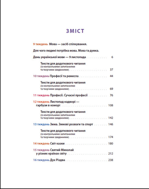 Lengua materna para los comprometidos: 2º grado. Parte 2 - 9789664480267
