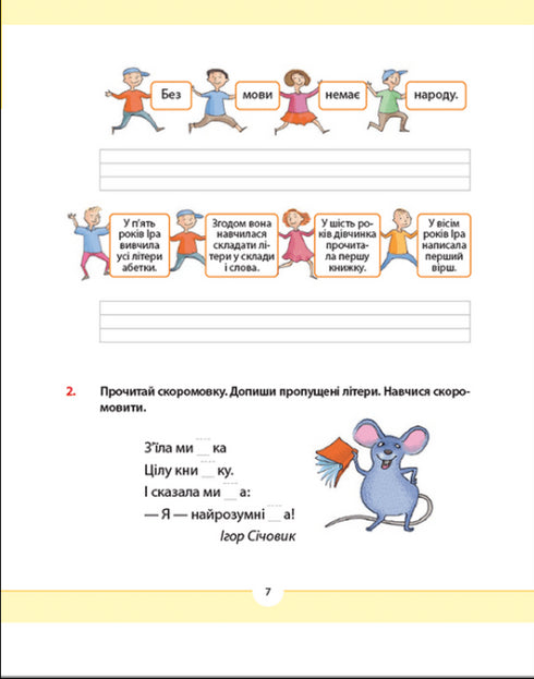 Lengua materna para los comprometidos: 2º grado. Parte 2 - 9789664480267