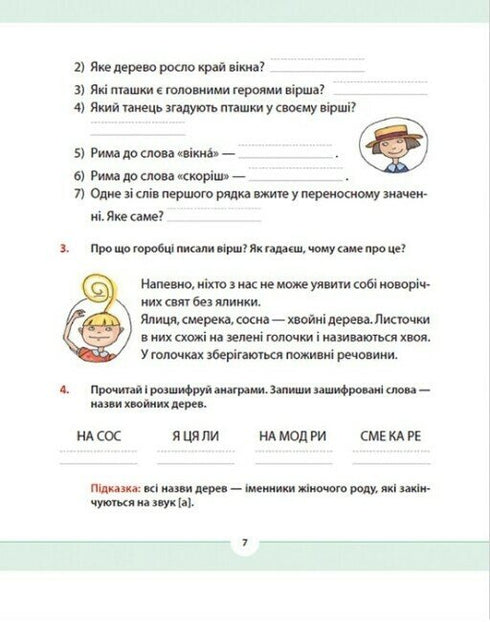 Lengua materna para los comprometidos: 2º grado. Parte 3 - 9789664480274