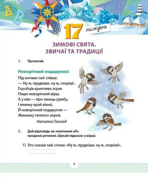 Lengua materna para los comprometidos: 2º grado. Parte 3 - 9789664480274