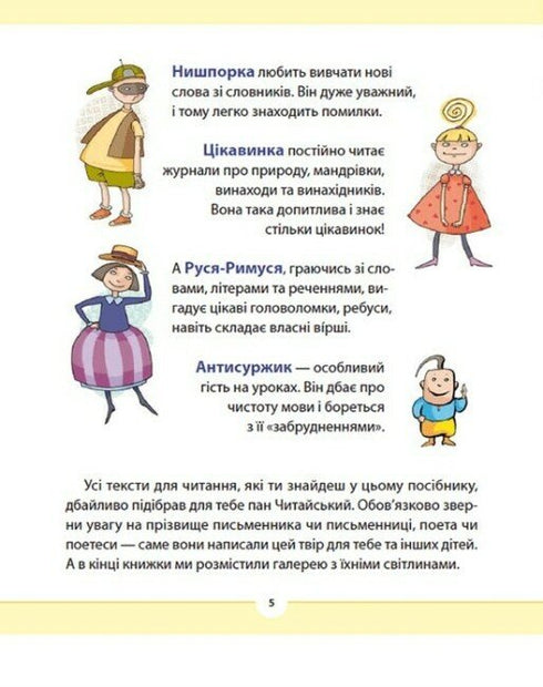 Lengua materna para los comprometidos: 2º grado. Parte 3 - 9789664480274