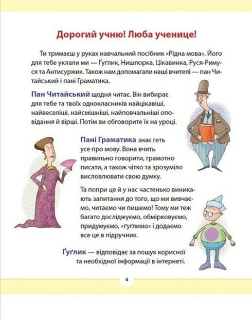 Lengua materna para los comprometidos: 2º grado. Parte 3 - 9789664480274