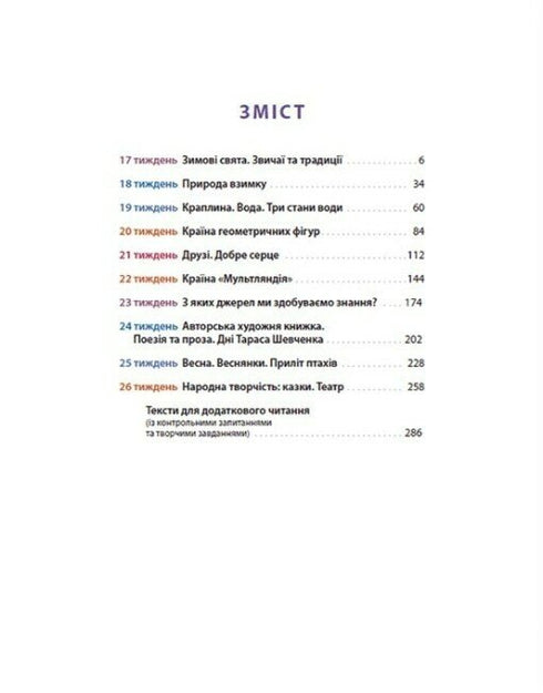 Lengua materna para los comprometidos: 2º grado. Parte 3 - 9789664480274
