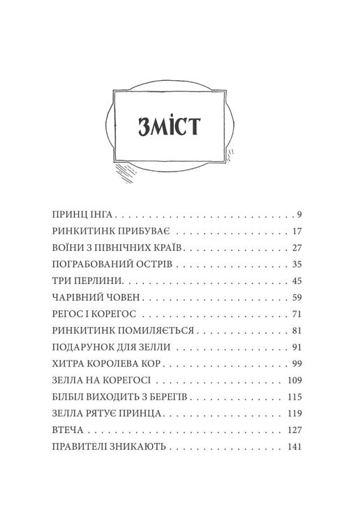 Rinkitink en el País de Oz