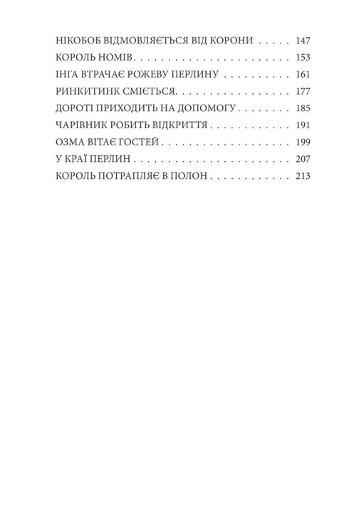 Rinkitink en el País de Oz