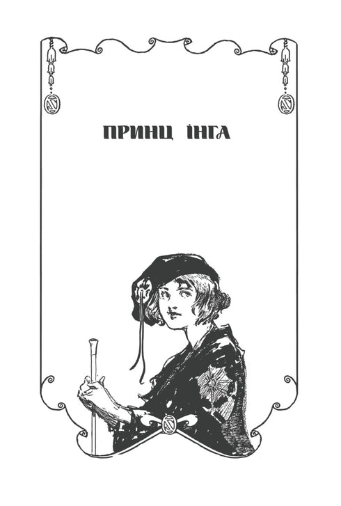 Rinkitink en el País de Oz