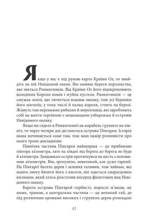 Rinkitink en el País de Oz