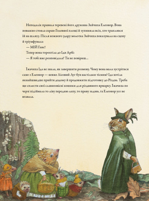 Різдво у Лісовому Лузі (закінчився тираж)