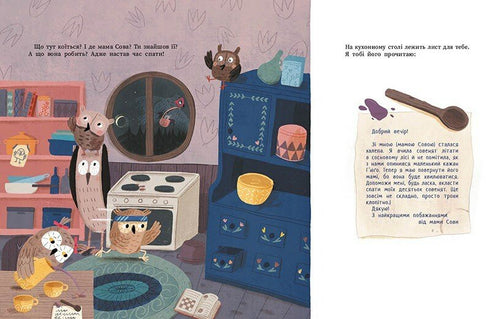 Роби, як ми! 10 маленьких сов не хочуть спати