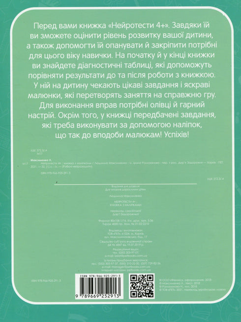 Neurolibros de trabajo. Neurotests 4+