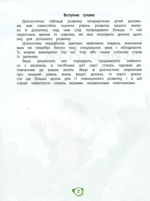 Neurolibros de trabajo. Neurotests 4+