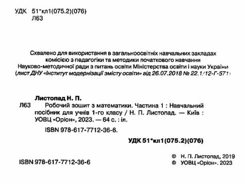 Cuaderno de trabajo de matemáticas. 1º grado. Parte 1