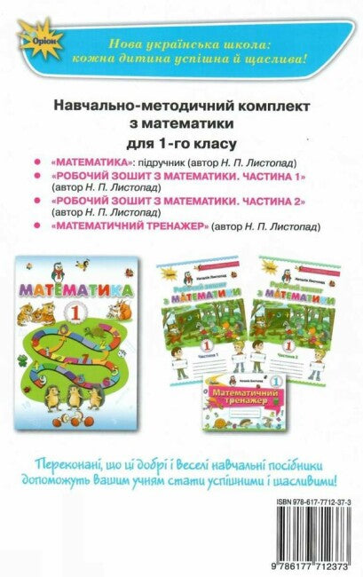Робочий зошит з математики. 1 клас. Частина 2