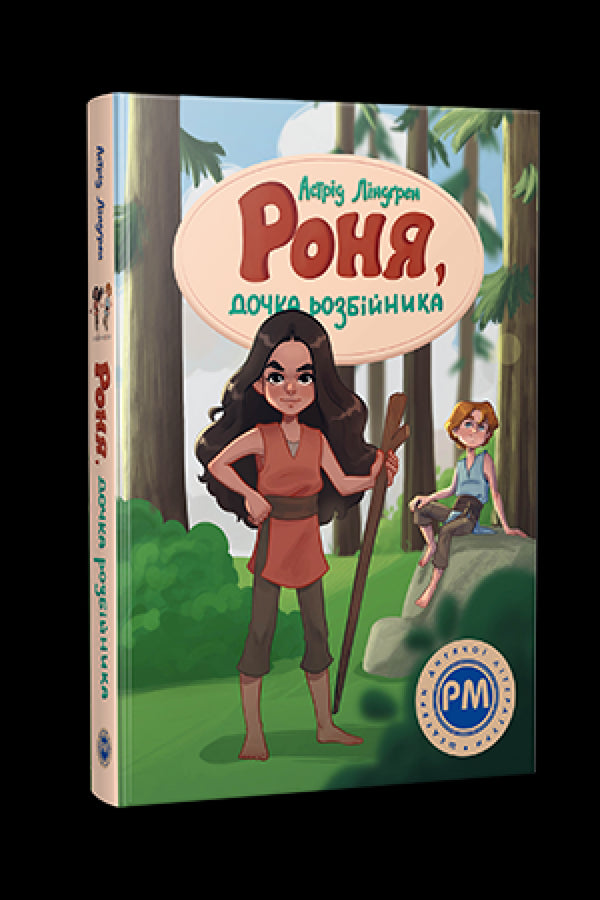 Ronja, la hija del bandido