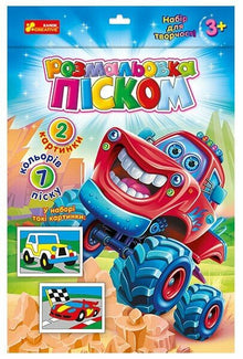 Pintura con arena. Jeep y coche de carreras (edición ucraniana)