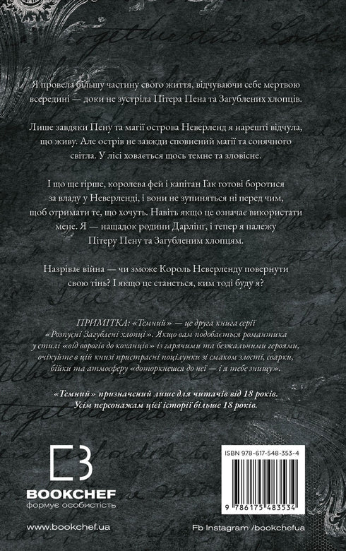 Розпусні загублені хлопці. Книга 2. Темний